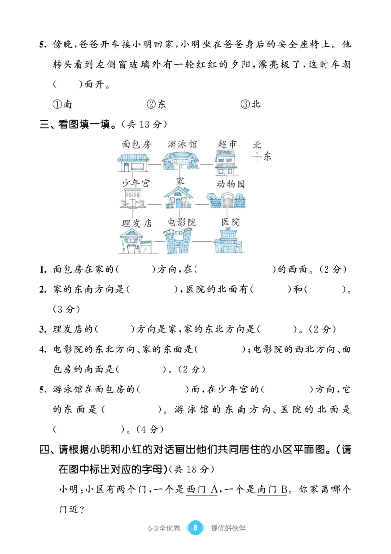 《53单元提优练习》数学2年级下册（BS）_二年级上下册资料_小学二年级学习资料-25年更新版_2-04、小学二年级数学下册_2-4-2、练习题、作业、试题、试卷_北师大版_电子册类