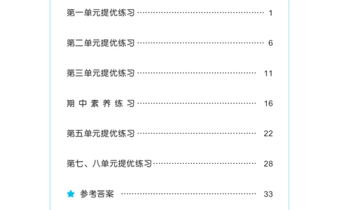 《53单元提优练习》数学2年级下册（BS）_二年级上下册资料_小学二年级学习资料-25年更新版_2-04、小学二年级数学下册_2-4-2、练习题、作业、试题、试卷_北师大版_电子册类