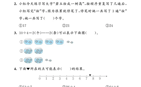 《53单元提优练习》数学2年级下册（BS）_二年级上下册资料_小学二年级学习资料-25年更新版_2-04、小学二年级数学下册_2-4-2、练习题、作业、试题、试卷_北师大版_电子册类