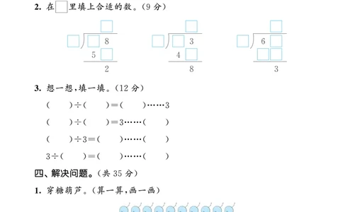 《53单元提优练习》数学2年级下册（BS）_二年级上下册资料_小学二年级学习资料-25年更新版_2-04、小学二年级数学下册_2-4-2、练习题、作业、试题、试卷_北师大版_电子册类