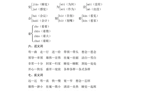 第二单元知识归类_一年级语文下册（统编版）_老课标资料_复习资料_一下语文期末复习二_基础知识