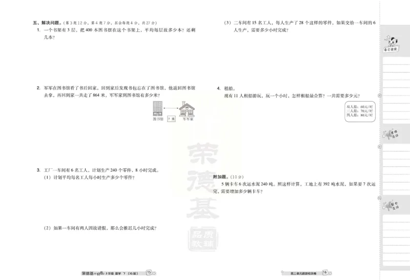 《好卷》西师大版数学三年级下册跟踪检测卷_三年级上下册资料_三年级上语数英上下册学习资料_3-8-4、小学三年级数学下册_西师版_3、单元测试卷