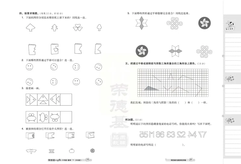《好卷》西师大版数学三年级下册跟踪检测卷_三年级上下册资料_三年级上语数英上下册学习资料_3-8-4、小学三年级数学下册_西师版_3、单元测试卷