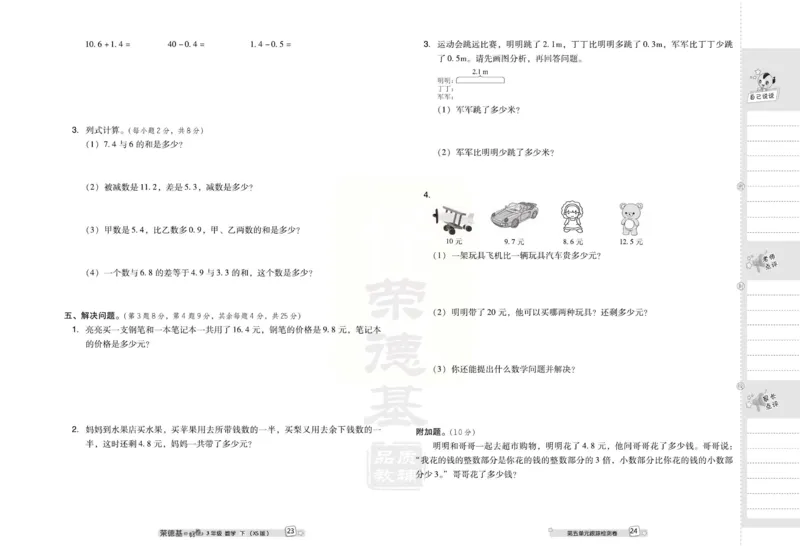 《好卷》西师大版数学三年级下册跟踪检测卷_三年级上下册资料_三年级上语数英上下册学习资料_3-8-4、小学三年级数学下册_西师版_3、单元测试卷
