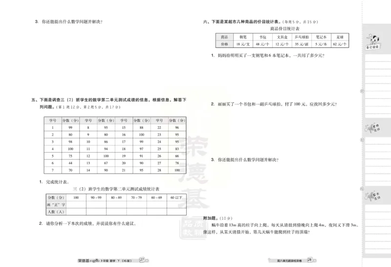 《好卷》西师大版数学三年级下册跟踪检测卷_三年级上下册资料_三年级上语数英上下册学习资料_3-8-4、小学三年级数学下册_西师版_3、单元测试卷