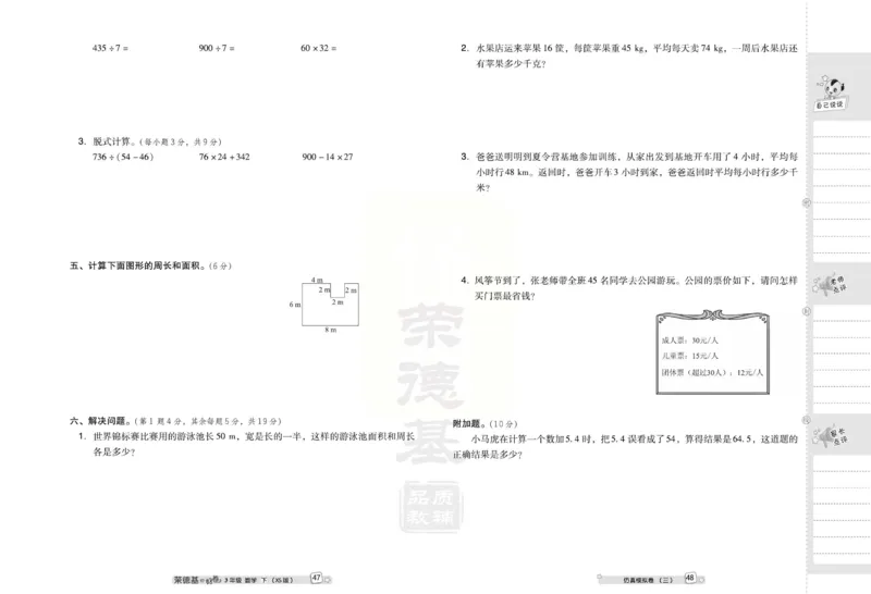 《好卷》西师大版数学三年级下册跟踪检测卷_三年级上下册资料_三年级上语数英上下册学习资料_3-8-4、小学三年级数学下册_西师版_3、单元测试卷