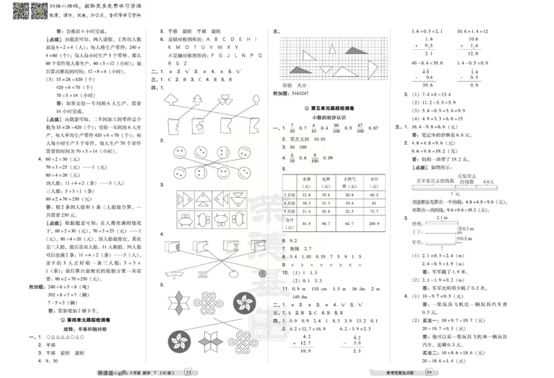 《好卷》西师大版数学三年级下册跟踪检测卷_三年级上下册资料_三年级上语数英上下册学习资料_3-8-4、小学三年级数学下册_西师版_3、单元测试卷
