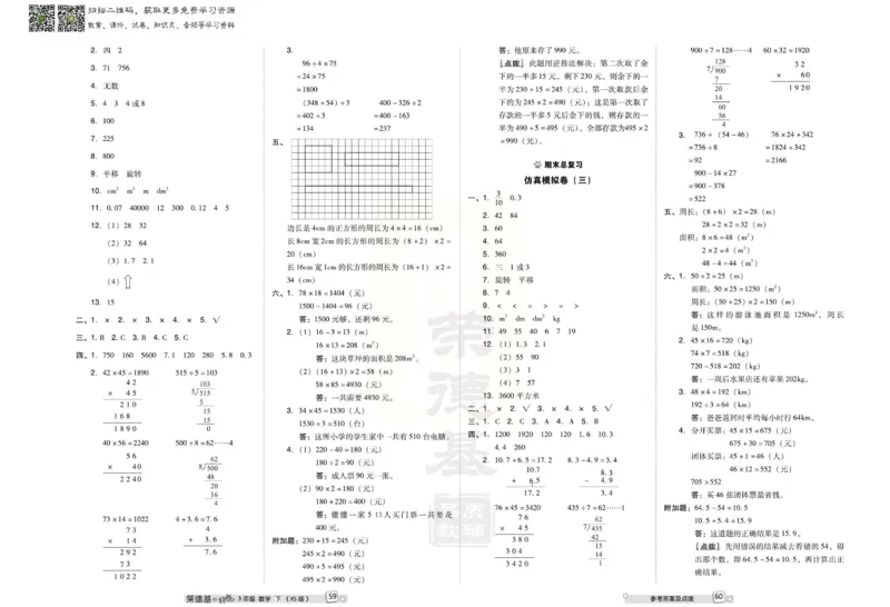 《好卷》西师大版数学三年级下册跟踪检测卷_三年级上下册资料_三年级上语数英上下册学习资料_3-8-4、小学三年级数学下册_西师版_3、单元测试卷