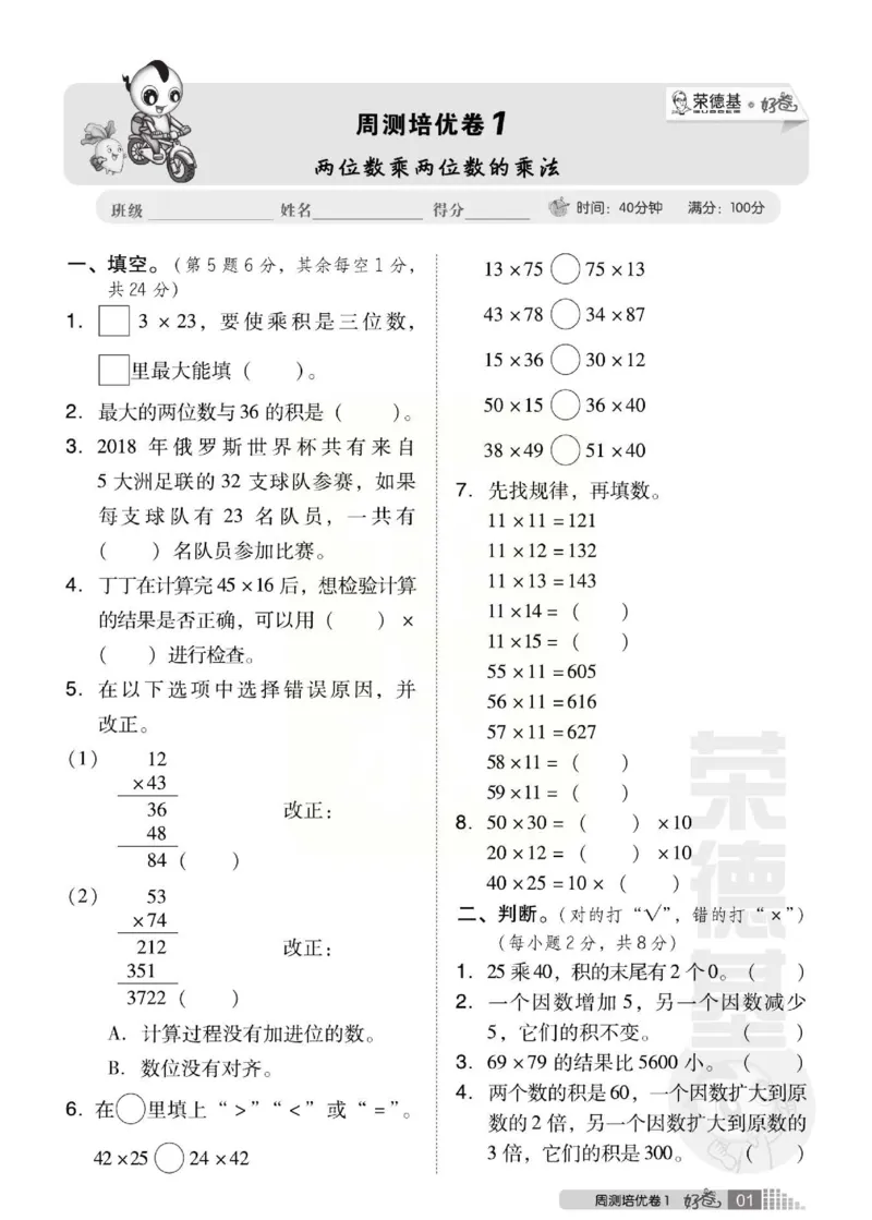 《好卷》西师大版数学三年级下册跟踪检测卷_三年级上下册资料_三年级上语数英上下册学习资料_3-8-4、小学三年级数学下册_西师版_3、单元测试卷
