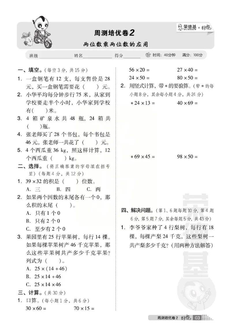 《好卷》西师大版数学三年级下册跟踪检测卷_三年级上下册资料_三年级上语数英上下册学习资料_3-8-4、小学三年级数学下册_西师版_3、单元测试卷