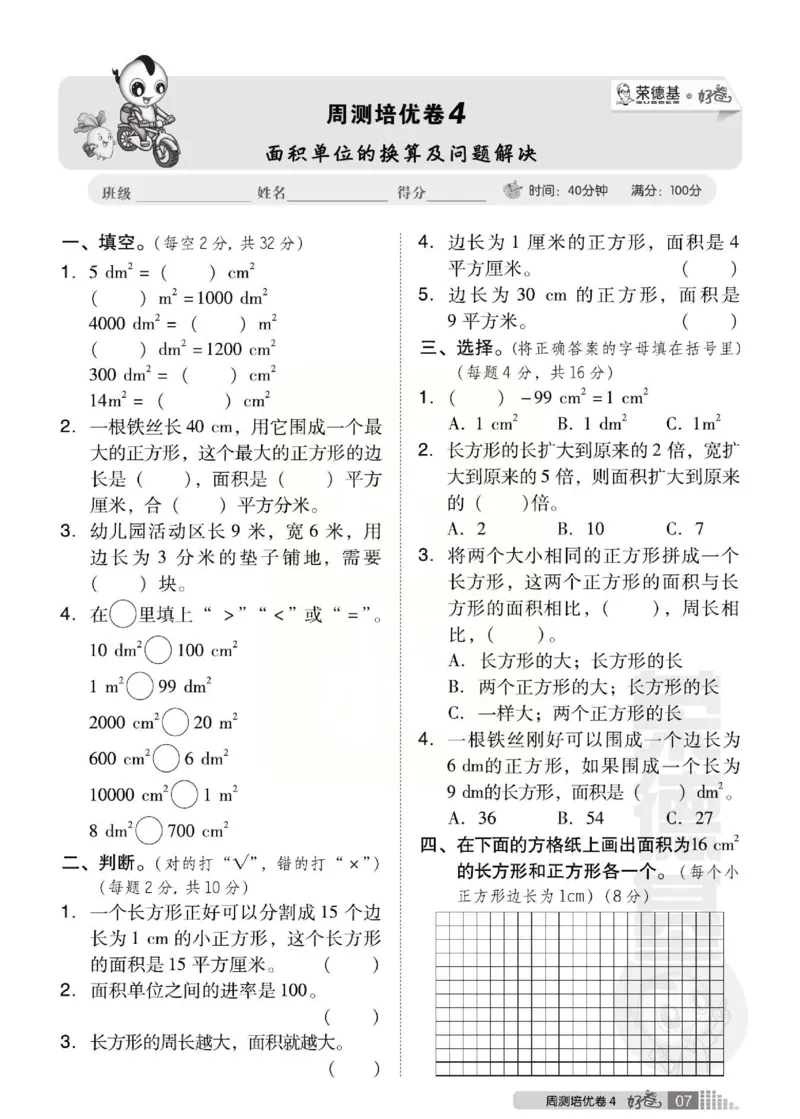 《好卷》西师大版数学三年级下册跟踪检测卷_三年级上下册资料_三年级上语数英上下册学习资料_3-8-4、小学三年级数学下册_西师版_3、单元测试卷