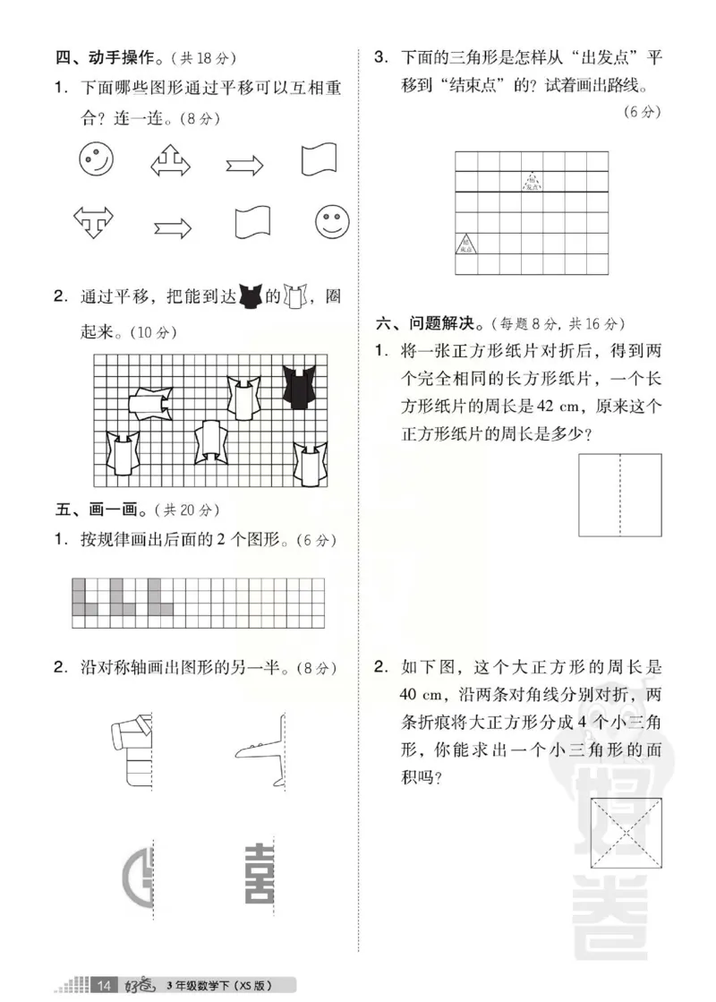 《好卷》西师大版数学三年级下册跟踪检测卷_三年级上下册资料_三年级上语数英上下册学习资料_3-8-4、小学三年级数学下册_西师版_3、单元测试卷