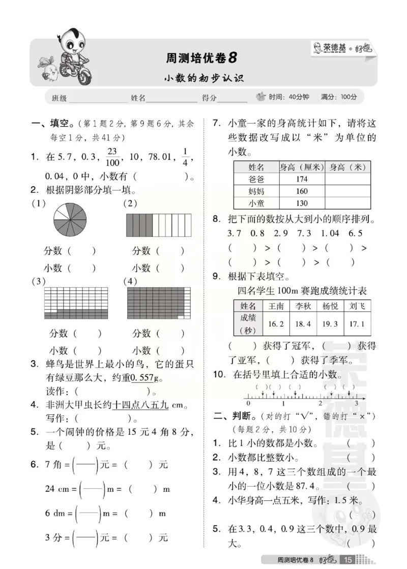 《好卷》西师大版数学三年级下册跟踪检测卷_三年级上下册资料_三年级上语数英上下册学习资料_3-8-4、小学三年级数学下册_西师版_3、单元测试卷