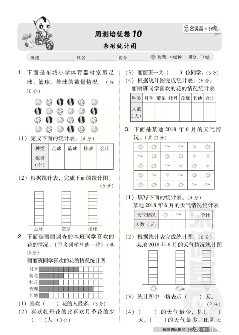 《好卷》西师大版数学三年级下册跟踪检测卷_三年级上下册资料_三年级上语数英上下册学习资料_3-8-4、小学三年级数学下册_西师版_3、单元测试卷