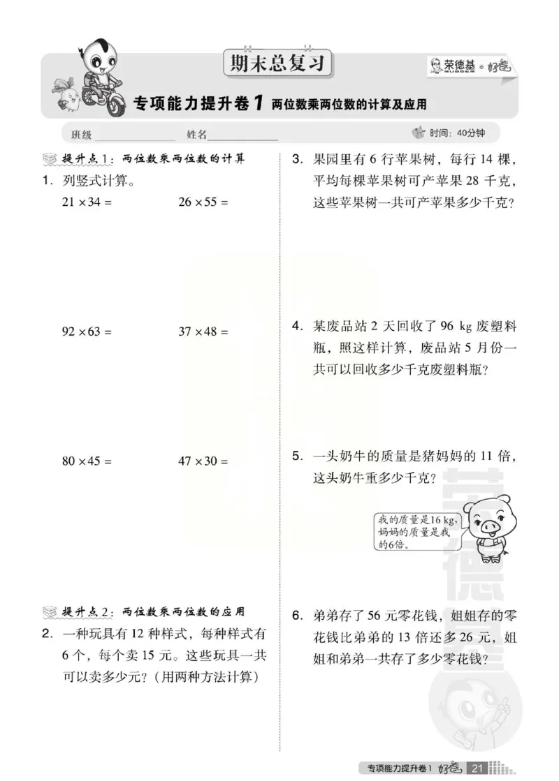 《好卷》西师大版数学三年级下册跟踪检测卷_三年级上下册资料_三年级上语数英上下册学习资料_3-8-4、小学三年级数学下册_西师版_3、单元测试卷