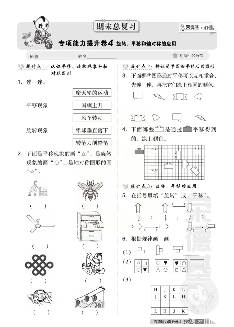 《好卷》西师大版数学三年级下册跟踪检测卷_三年级上下册资料_三年级上语数英上下册学习资料_3-8-4、小学三年级数学下册_西师版_3、单元测试卷