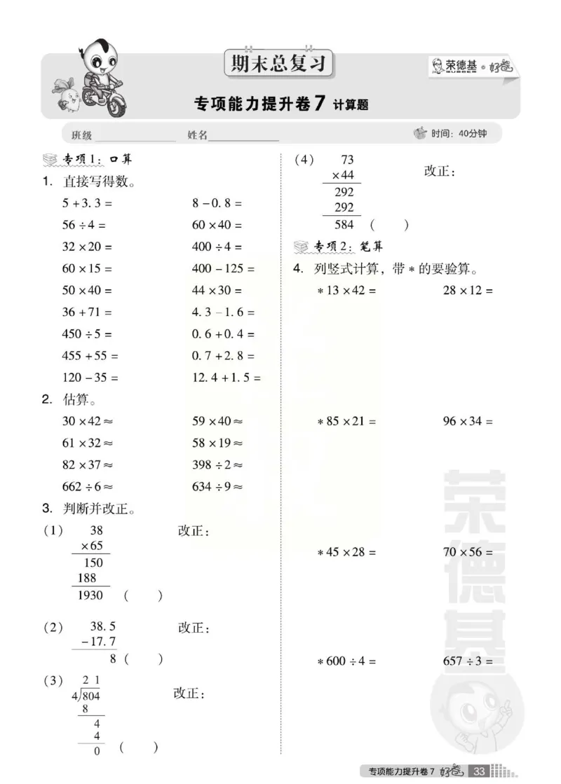 《好卷》西师大版数学三年级下册跟踪检测卷_三年级上下册资料_三年级上语数英上下册学习资料_3-8-4、小学三年级数学下册_西师版_3、单元测试卷