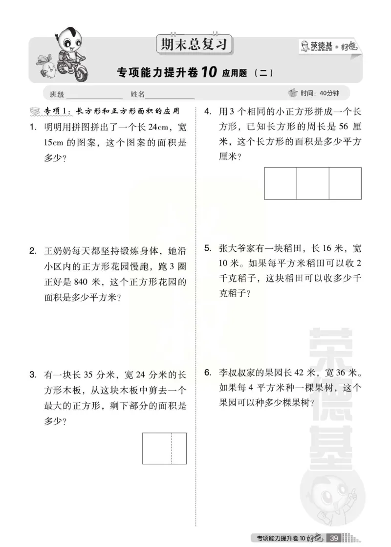《好卷》西师大版数学三年级下册跟踪检测卷_三年级上下册资料_三年级上语数英上下册学习资料_3-8-4、小学三年级数学下册_西师版_3、单元测试卷