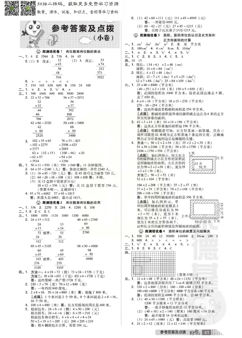 《好卷》西师大版数学三年级下册跟踪检测卷_三年级上下册资料_三年级上语数英上下册学习资料_3-8-4、小学三年级数学下册_西师版_3、单元测试卷