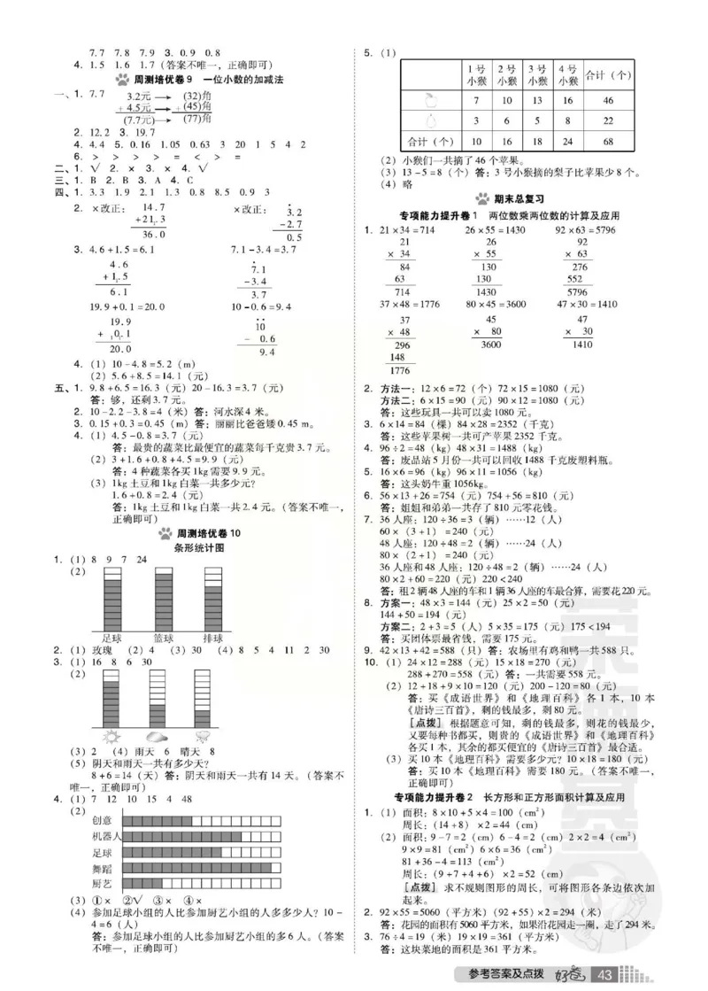 《好卷》西师大版数学三年级下册跟踪检测卷_三年级上下册资料_三年级上语数英上下册学习资料_3-8-4、小学三年级数学下册_西师版_3、单元测试卷