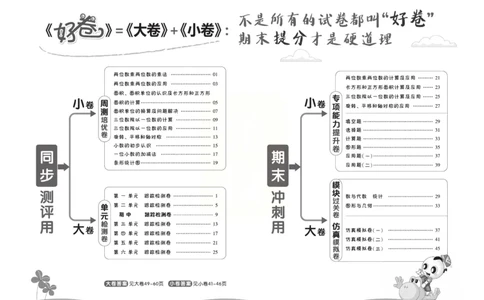 《好卷》西师大版数学三年级下册跟踪检测卷_三年级上下册资料_三年级上语数英上下册学习资料_3-8-4、小学三年级数学下册_西师版_3、单元测试卷