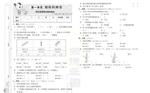 《好卷》西师大版数学三年级下册跟踪检测卷_三年级上下册资料_三年级上语数英上下册学习资料_3-8-4、小学三年级数学下册_西师版_3、单元测试卷