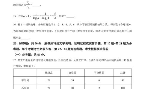 2024年高考数学试卷（理）（全国甲卷）（空白卷）_历年高考真题合集_数学历年高考真题_新&middot;PDF版2008-2025&middot;高考数学真题_数学（按省份分类）2008-2025_2008-2025&middot;（内蒙古）数学高考真题