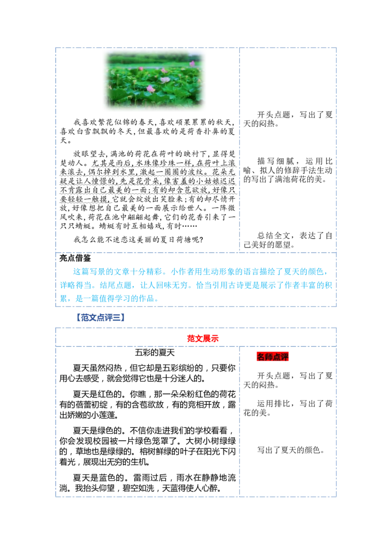 第六单元写话：美丽的夏天（范文点评）-（统编版）_一年级语文下册（统编版）_单元写作能力提升_2024版