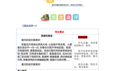 第六单元写话：美丽的夏天（范文点评）-（统编版）_一年级语文下册（统编版）_单元写作能力提升_2024版