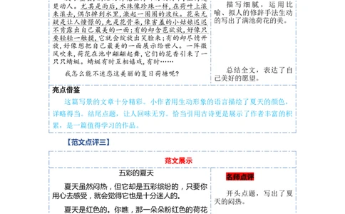 第六单元写话：美丽的夏天（范文点评）-（统编版）_一年级语文下册（统编版）_单元写作能力提升_2024版