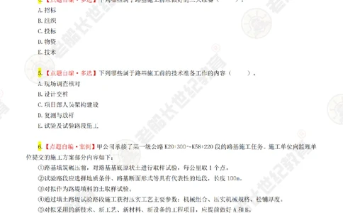 老船长一建公路&mdash;&mdash;点题强化直播-题目（合订版）_2026年一级建造师_2026年一建公路_2025年一建公路SVIP_04-冲刺串讲✿考点强化✿小灶集训_讲义