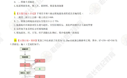 老船长一建公路&mdash;&mdash;点题强化直播-题目（合订版）_2026年一级建造师_2026年一建公路_2025年一建公路SVIP_04-冲刺串讲✿考点强化✿小灶集训_讲义