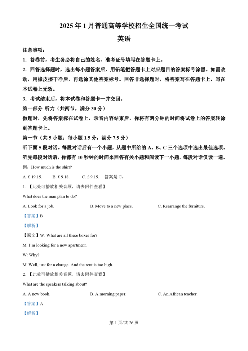 2025年高考英语试卷（浙江）（1月）（解析卷）_英语历年高考真题_新&middot;PDF版2008-2025&middot;高考英语真题_英语（按年份分类）2008-2025_2025&middot;高考英语真题