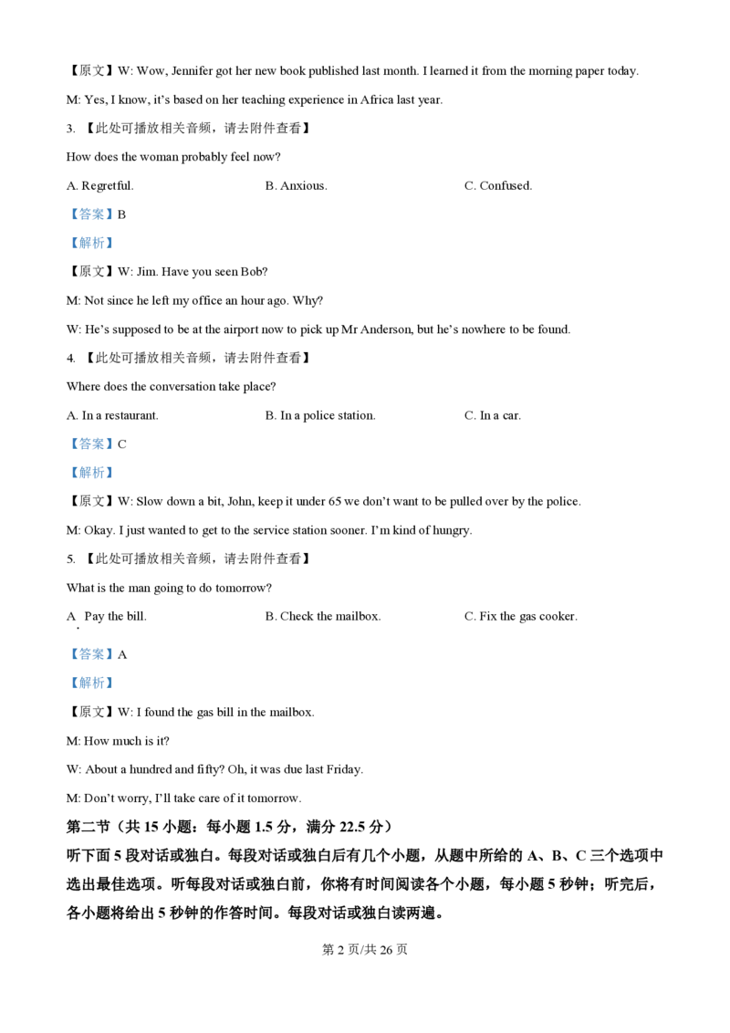 2025年高考英语试卷（浙江）（1月）（解析卷）_英语历年高考真题_新&middot;PDF版2008-2025&middot;高考英语真题_英语（按年份分类）2008-2025_2025&middot;高考英语真题