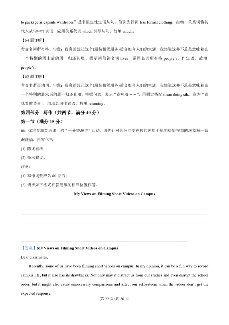 2025年高考英语试卷（浙江）（1月）（解析卷）_英语历年高考真题_新&middot;PDF版2008-2025&middot;高考英语真题_英语（按年份分类）2008-2025_2025&middot;高考英语真题