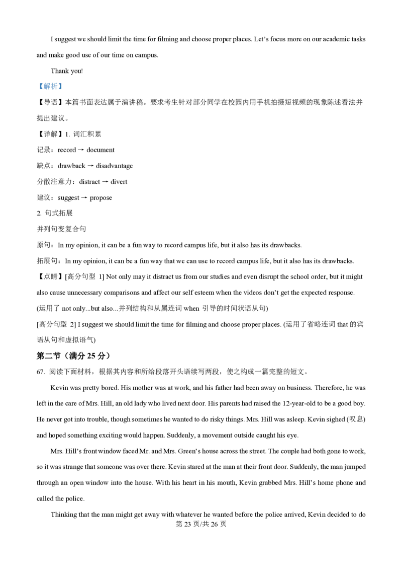 2025年高考英语试卷（浙江）（1月）（解析卷）_英语历年高考真题_新&middot;PDF版2008-2025&middot;高考英语真题_英语（按年份分类）2008-2025_2025&middot;高考英语真题