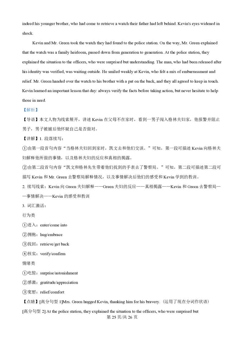 2025年高考英语试卷（浙江）（1月）（解析卷）_英语历年高考真题_新&middot;PDF版2008-2025&middot;高考英语真题_英语（按年份分类）2008-2025_2025&middot;高考英语真题