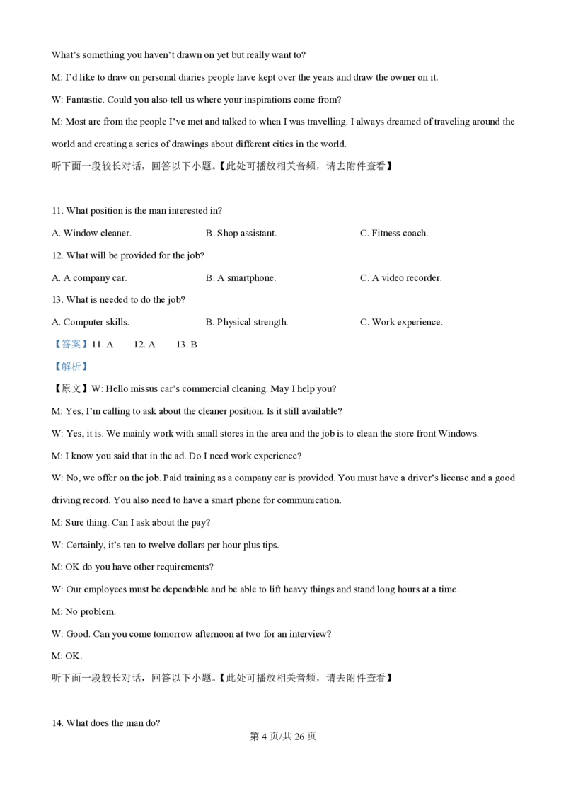 2025年高考英语试卷（浙江）（1月）（解析卷）_英语历年高考真题_新&middot;PDF版2008-2025&middot;高考英语真题_英语（按年份分类）2008-2025_2025&middot;高考英语真题