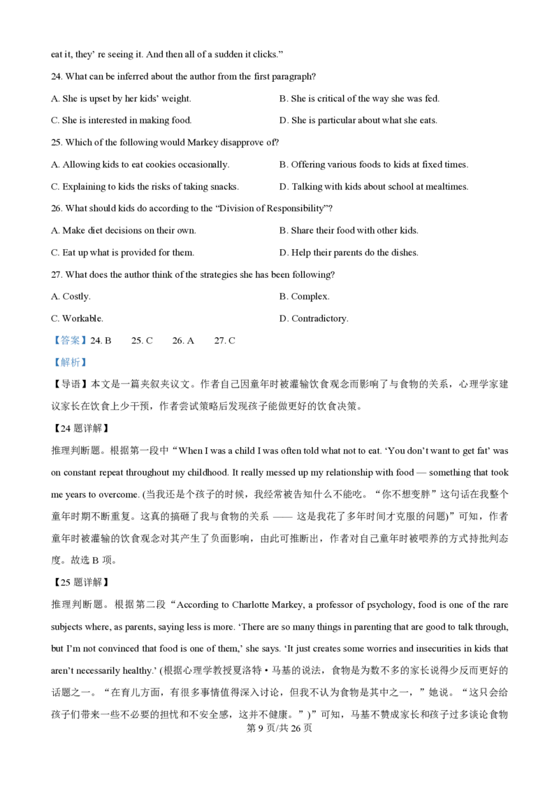 2025年高考英语试卷（浙江）（1月）（解析卷）_英语历年高考真题_新&middot;PDF版2008-2025&middot;高考英语真题_英语（按年份分类）2008-2025_2025&middot;高考英语真题