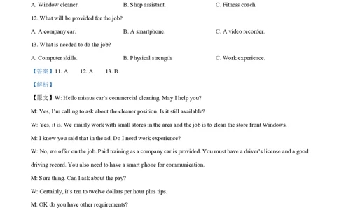 2025年高考英语试卷（浙江）（1月）（解析卷）_英语历年高考真题_新&middot;PDF版2008-2025&middot;高考英语真题_英语（按年份分类）2008-2025_2025&middot;高考英语真题