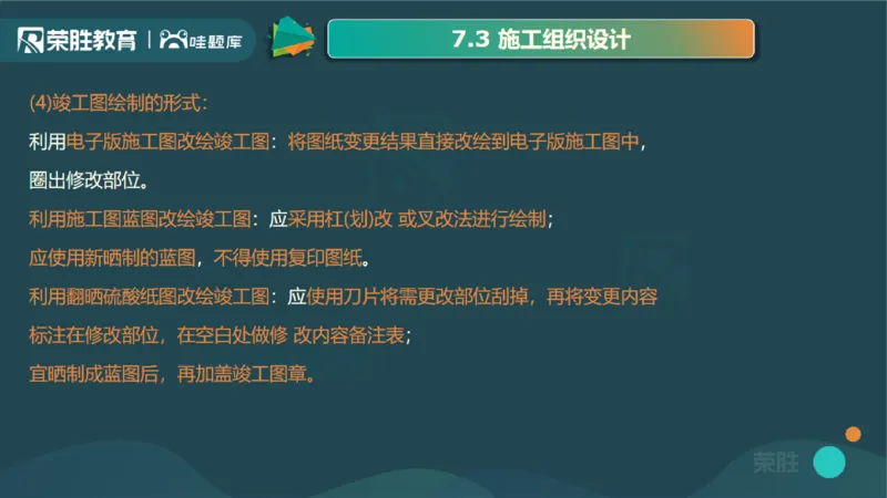 视频14集第7章机电工程企业资质与施工组织1（PPT版）(1)_2026年一级建造师_2026年一建机电_2025年一建机电SVIP_04-冲刺串讲✿考点强化✿小灶集训_讲义