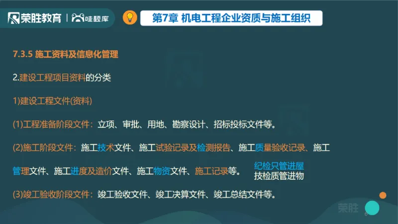 视频14集第7章机电工程企业资质与施工组织1（PPT版）(1)_2026年一级建造师_2026年一建机电_2025年一建机电SVIP_04-冲刺串讲✿考点强化✿小灶集训_讲义