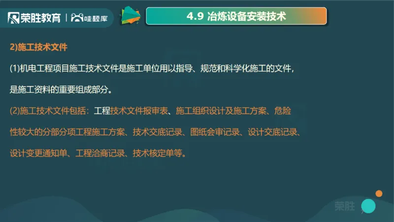 视频14集第7章机电工程企业资质与施工组织1（PPT版）(1)_2026年一级建造师_2026年一建机电_2025年一建机电SVIP_04-冲刺串讲✿考点强化✿小灶集训_讲义