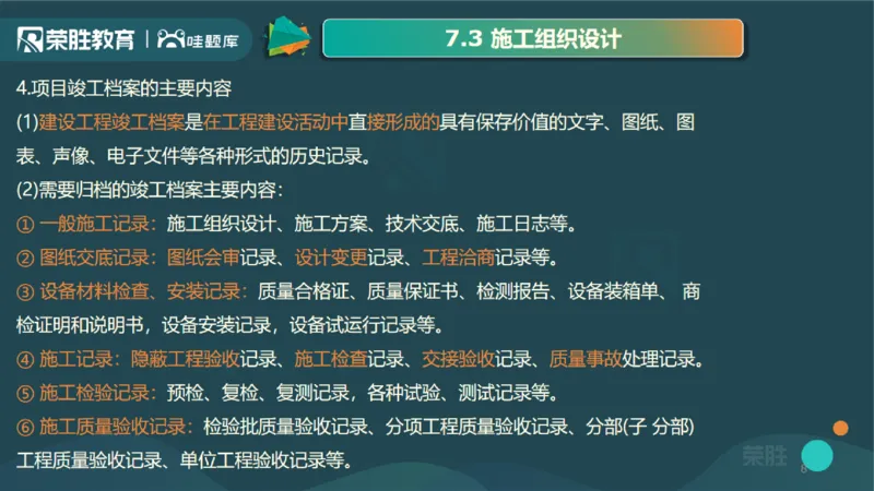 视频14集第7章机电工程企业资质与施工组织1（PPT版）(1)_2026年一级建造师_2026年一建机电_2025年一建机电SVIP_04-冲刺串讲✿考点强化✿小灶集训_讲义