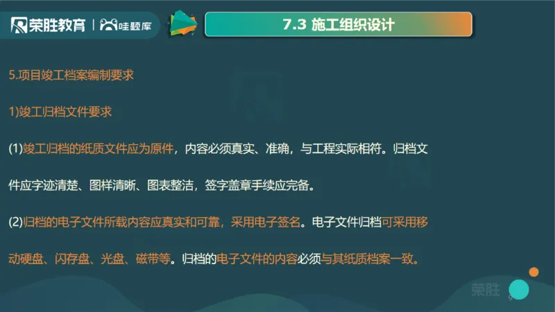 视频14集第7章机电工程企业资质与施工组织1（PPT版）(1)_2026年一级建造师_2026年一建机电_2025年一建机电SVIP_04-冲刺串讲✿考点强化✿小灶集训_讲义