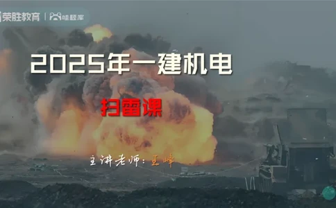 视频14集第7章机电工程企业资质与施工组织1（PPT版）(1)_2026年一级建造师_2026年一建机电_2025年一建机电SVIP_04-冲刺串讲✿考点强化✿小灶集训_讲义