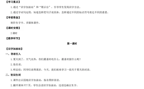 语文园地六_一年级语文下册（统编版）_老课标资料_教案反思+导学案_表格式_2版表格式导学案_第六单元