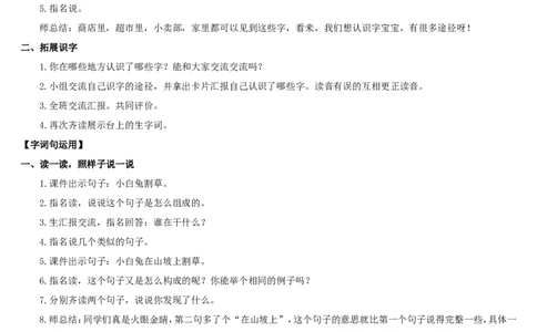 语文园地六_一年级语文下册（统编版）_老课标资料_教案反思+导学案_表格式_2版表格式导学案_第六单元