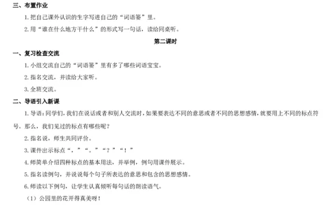 语文园地六_一年级语文下册（统编版）_老课标资料_教案反思+导学案_表格式_2版表格式导学案_第六单元