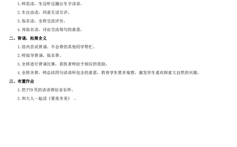 语文园地六_一年级语文下册（统编版）_老课标资料_教案反思+导学案_表格式_2版表格式导学案_第六单元